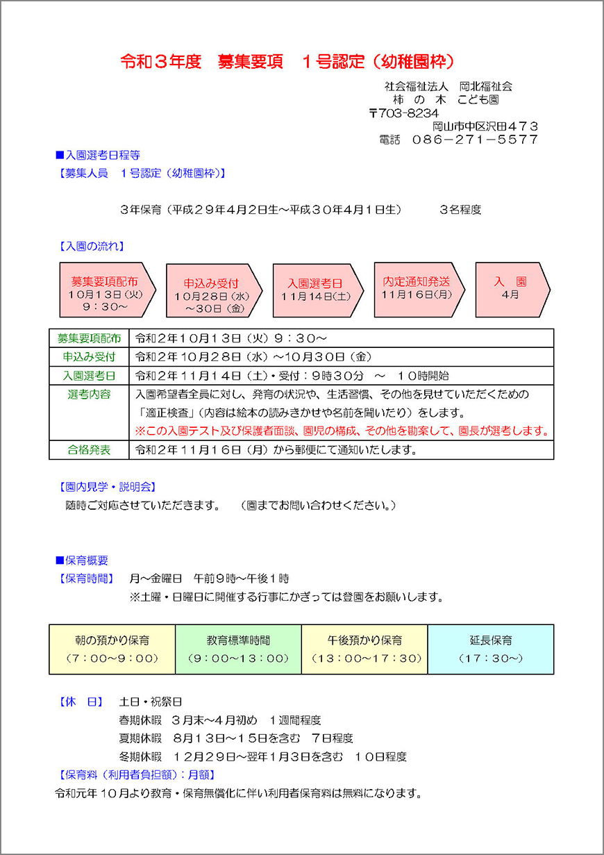 認定こども園とは？