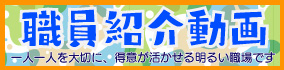 求人動画